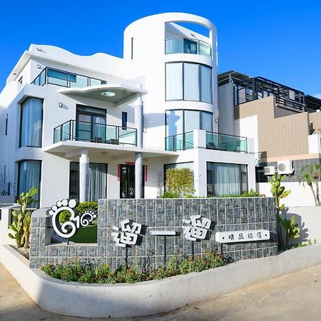 澎湖遛一遛旅店 Διαμέρισμα Magong Εξωτερικό φωτογραφία